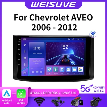 4G + 64G Android12.0 для Chevrolet AVEO T250 2006-2012 автомобильный радиоприемник 2 din Android Авто Мультимедиа GPS Трек Carplay 2din DVD