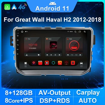 8G + 128G Android 11 Автомобильный Аудио для Haval Great Wall H2 2012 2013 2014 2015 2016 2017 2018 2018 Мультимедийный Видеоплеер GPS Радио Стерео