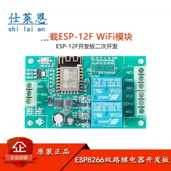 ESP - 12 f ESP8266WIFI плата разработки двухстороннего релейного модуля вторичная разработка источник питания 5 В/ 8-80 В