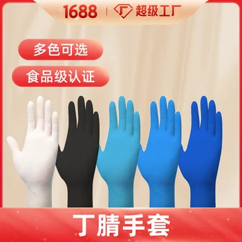 Строго выбирайте Одноразовые перчатки Для бытовой уборки, нитриловые перчатки для продуктов питания и ресторанов, А Также Одноразовые нитриловые перчатки